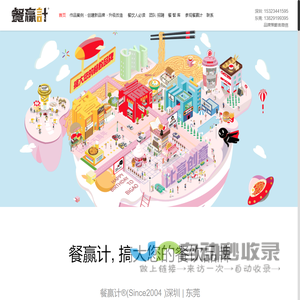 深圳餐赢计策划_16年餐饮策划_品牌VI设计_餐饮空间设计