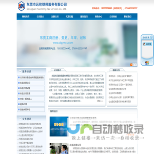 东莞注册公司|东莞代理记账|凤岗注册公司|凤岗代理记账|东莞财税公司|东莞市远铭财税服务有限公司|东莞财务公司