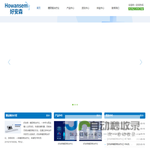 北京安熠健康管理网-好安森糖尿病治疗仪体验中心