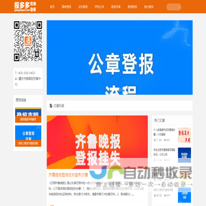 报多多_遗失登报_挂失声明_网上登报挂失_公告登报