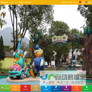 温州乐园有限公司