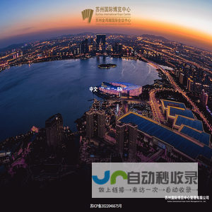 苏州国际博览中心