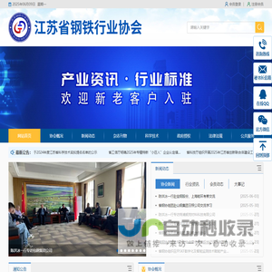 江苏省钢铁行业协会