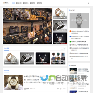 善绍奢侈品网-奢侈品戒指-奢侈品包包-奢侈品手表-奢侈品项链