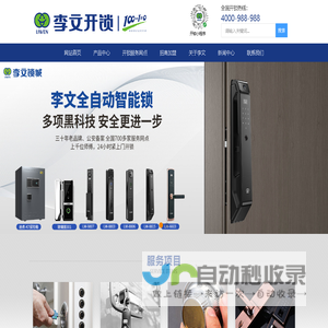 开锁-换锁芯-开保险柜-开锁公司-湖南李文锁城