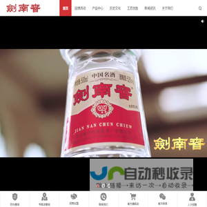 剑南春集团公司