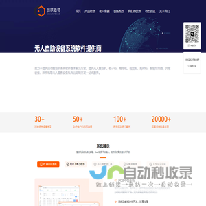 创联造物-售货机系统软件定制开发-无人零售软硬件整体解决方案提供商