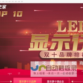 全球led显示屏排行榜_[显示之家]