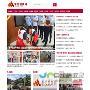 争先创优网