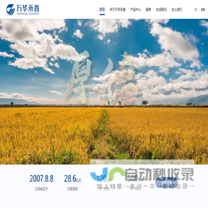 万华禾香-首页