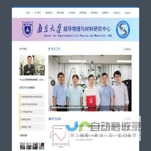 超导物理和材料研究中心