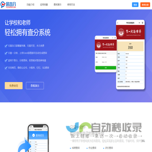 易查分 考试成绩查询系统  易查分官网 三分钟建立微信学生成绩查分系统