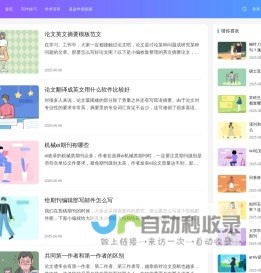 美文社-专业的SCI论文润色服务机构