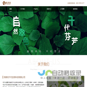海南花千代生物科技有限公司