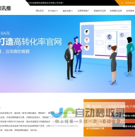 成都网讯推网络技术有限公司