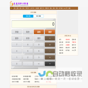 吾爱计算器 - 科学计算器,数学物理计算器,三角函数计算器,日期时间天数计算器