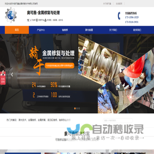 苏州奥可鑫金属修复技术有限公司--轴修复、液压缸维修、激光熔覆、镗孔加工-