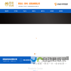 液压油|切削液|费戈仕润滑油公司