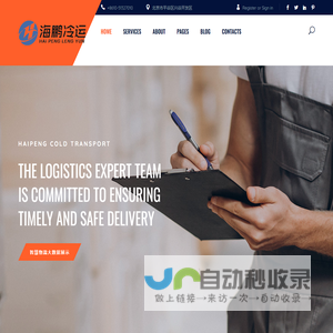 北京海鹏冷运供应链管理有限公司