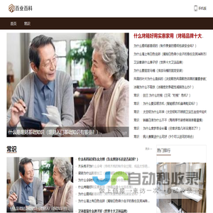百业百科