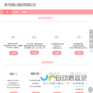 专注于挽回爱情_挽救婚姻_分离小三_南宁团圆心理咨询有限公司