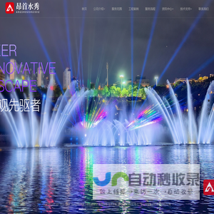 喷泉设计公司-灯光水秀设计-景观喷泉亮化-杭州昂首景观工程有限公司