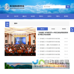 浙江省创业投资协会