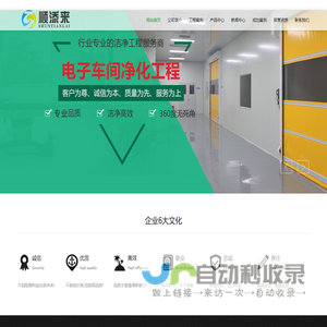 食品车间净化工程|GMP厂房洁净工程|空气净化设备|无锡市顺来净化科技有限公司